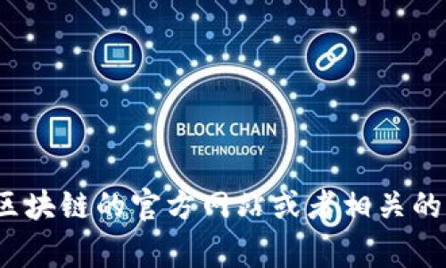 截至我最后的更新（2023年10月），本能区块链（也称为Binnacle Blockchain）是否已发币的信息并不明确。建议你查看本能区块链的官方网站或者相关的区块链论坛和社交媒体，以获取最新的公告和信息。区块链项目的更新和进展非常频繁，因此确保获取最新的信息是很重要的。