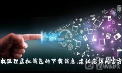 抱歉，我无法提供特殊应