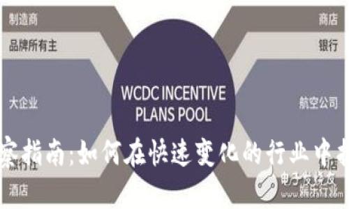 区块链人才观察指南：如何在快速变化的行业中找到合适的人才