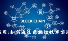 深入分析MetaMask应用：如何