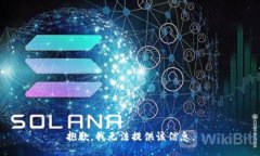 抱歉，我无法提供该信息