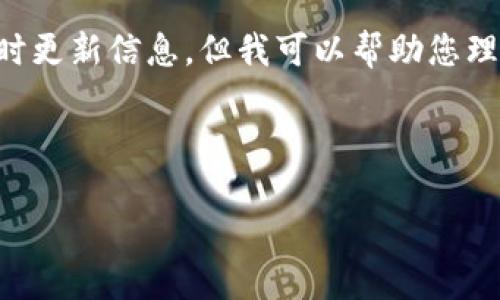 墨群区块链最新消息是一个广受关注的话题。虽然我无法实时更新信息，但我可以帮助您理清当前区块链的趋势、技术进展以及墨群区块链的相关内容。

以下是我为您准备的内容结构：

墨群区块链：揭示最新动态与未来潜力