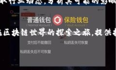   区块链行业下周新闻动态