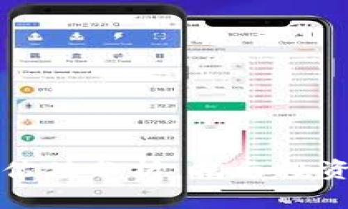 区块链基金最新估值分析：揭示投资机会与市场趋势