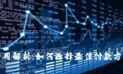 小狐钱包的费用解析：如