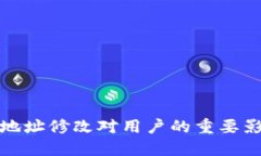 小狐钱包合约地址修改对