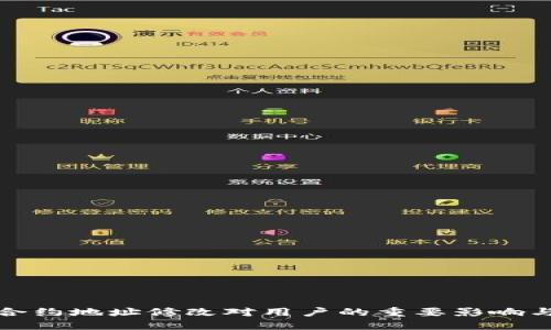 小狐钱包合约地址修改对用户的重要影响与应对策略