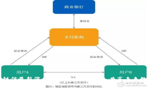 区块链链信最新消息：加速创新与应用，共享未来数字经济