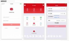 如何辨别小狐钱包的真伪