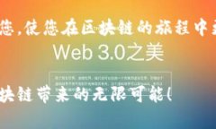 区块链应用市场能提币吗