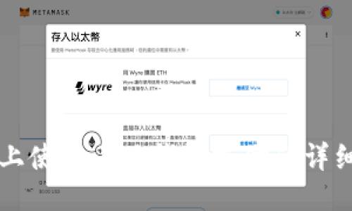 电脑上使用小狐钱包支付的详细指南