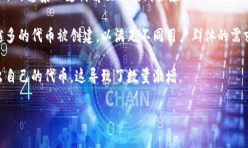 截至我的知识更新日期（2023年10月），区块链上的加密货币种类数量持续增加。目前，市场上已有超过20,000种不同的加密货币。最知名的包括比特币（Bitcoin）、以太坊（Ethereum）、币安币（BNB）、瑞波币（Ripple）等。每种加密货币都有其独特的定位和用途。

以下是一些影响加密货币种类数量的重要因素：

1. **区块链技术的快速发展**：新技术不断被开发和应用，推动了新的加密货币的诞生。例如，去中心化金融（DeFi）和非同质化代币（NFT）的兴起，各自催生了大量相关的代币。

2. **项目和愿景的多样性**：不同的项目可能会基于区块链技术，创建具有特定功能或目标的代币。这些项目的愿景从支付解决方案到供应链管理、身份验证等各个领域不等。

3. **社区和开发者支持**：一些加密货币获得了强大的社区和开发者支持，使其得以蓬勃发展。因此，越来越多的代币被创建，以满足不同用户群体的需求。

4. **市场的低门槛进入**：当前，创建加密货币的门槛较低，任何人只要具备一定的技术知识，都可以开发出自己的代币。这导致了数量激增。

总的来说，当前区块链中的加密货币种类繁多，并且这种情况可能随着技术的进步而继续演变。