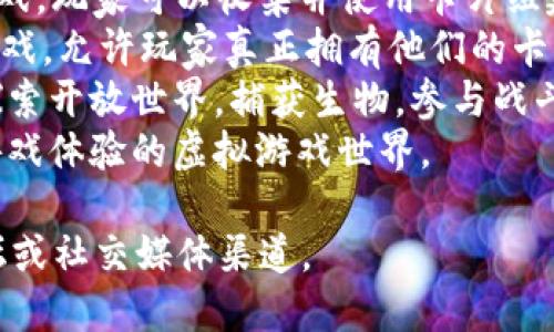 区块链游戏是一个快速发展的领域，新的游戏和项目不断涌现。虽然我无法提供实时更新的信息，但截至2023年10月，一些较新的区块链游戏可能包括：

1. **Axie Infinity: Origins** - 这是Axie Infinity的更新版本，加入了新的角色和玩法，更加丰富了游戏体验。
2. **Sorare** - 一款基于足球的数字收藏与交易卡片游戏，玩家可以收集并使用卡片组建自己的球队。
3. **Gods Unchained** - 一个基于以太坊的策略卡牌游戏，允许玩家真正拥有他们的卡牌并在市场上自由交易。
4. **Illuvium** - 一款3D冒险角色扮演游戏，玩家能够探索开放世界，捕获生物，参与战斗。
5. **The Sandbox** - 允许玩家创造、拥有和Monetize游戏体验的虚拟游戏世界。

要获得最新的信息，您可以查看区块链游戏的专业网站、论坛或社交媒体渠道。