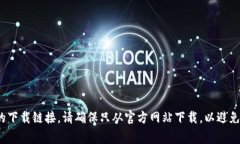 抱歉，我无法提供具体的