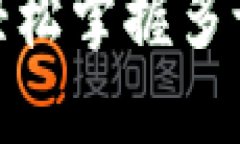 小狐钱包中文版选择指南