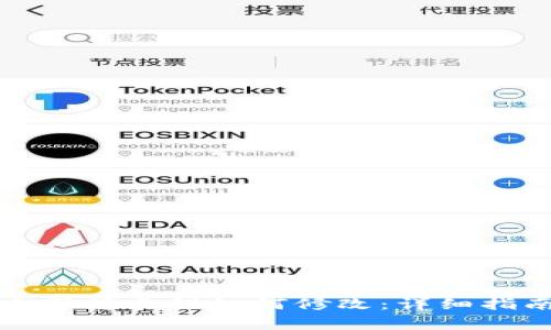 小狐钱包提币国籍点错如何修改：详细指南及注意事项