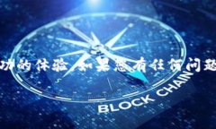   如何在MetaMask中顺利完成