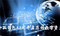 下载手机小狐钱包APP：开