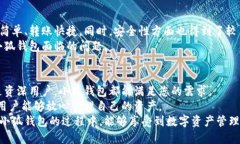   小狐钱包使用指南：安全