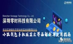 小狐钱包手机版英文界面
