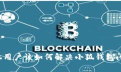 荣耀手机用户该如何解决