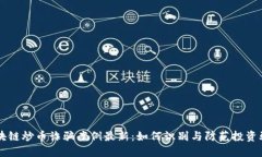 区块链炒币诈骗案例最新