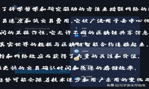 主流区块链虚拟币有多个，以下是一些知名的虚拟币，它们在市场上具有较高的知名度和流通性：

1. **比特币（Bitcoin，BTC）**：比特币是最早也是最知名的加密货币。2009年由一个名为中本聪（Satoshi Nakamoto）的人或团队创建。比特币采用去中心化的技术，旨在实现电子支付和存储价值。

2. **以太坊（Ethereum，ETH）**：以太坊是一个开源的区块链平台，允许开发者构建智能合约和去中心化应用（DApp）。以太坊的加密货币称为以太币（Ether）。

3. **币安币（Binance Coin，BNB）**：币安币是由全球最大的加密货币交易所之一——币安（Binance）推出的。BNB可用于交易所的交易费用折扣、参与代币出售等。

4. **瑞波币（Ripple，XRP）**：瑞波网致力于提供快速、低成本的跨境支付解决方案。XRP作为其原生加密货币，用于在其支付网络中进行交易。

5. **卡尔达诺（Cardano，ADA）**：卡尔达诺是一个第三代区块链平台，采用了科学哲学和研究驱动的方法来增强网络的安全性和可扩展性。

6. **索拉纳（Solana，SOL）**：索拉纳是一个高性能的区块链，强调快速的交易速度和低交易费用。它被广泛用于去中心化金融（DeFi）和非同质化代币（NFT）领域。

7. **波卡（Polkadot，DOT）**：波卡是一个多链平台，旨在实现不同区块链之间的互操作性。它允许不同的区块链共享信息和资产。

8. **链环（Chainlink，LINK）**：链环是一个去中心化的预言机网络，旨在将真实世界的数据与区块链智能合约连接起来。

9. **狗狗币（Dogecoin，DOGE）**：起初作为玩笑创建的狗狗币，因其社区支持和网络效应而获得了大量的关注和价值。

10. **莱特币（Litecoin，LTC）**：莱特币是受比特币启发而创建的，旨在提供更快的交易确认时间和改进的存储效率。

这些虚拟币在区块链技术、应用场景和市场需求方面各有特色，它们的发展趋势可能会随着技术进步和用户采用的变化而改变。