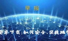小狐钱包官网版安卓下载