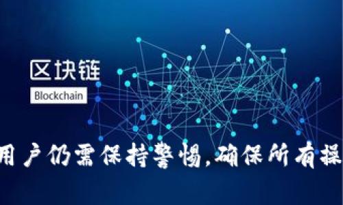   如何通过小狐钱包直接转账到Ronin网络：简易指南与优势分析 / 

 guanjianci 小狐钱包, Ronin网络, cryptocurrency, 转账教程 /guanjianci 

引言
在加密货币不断发展的今天，越来越多的人开始寻求简单易用的工具来进行日常交易。小狐钱包是一款流行的数字钱包，因其用户友好界面和高安全性而备受欢迎。而Ronin网络则因其大幅提高以太坊游戏的交易速度及降低手续费而得到广泛关注。最近，小狐钱包推出了一项新功能，允许用户直接将资产转移到Ronin网络。这一创新为用户带来了便利，同时也体现了加密生态系统的蓬勃发展。

小狐钱包简介
小狐钱包作为一种数字资产管理工具，专注于为用户提供安全、便捷的加密货币存储和交易服务。无论是比特币、以太坊还是其他ERC-20代币，小狐钱包均将其纳入了支持范围。其设计注重用户体验，力求简化管理流程。此外，小狐钱包在数据安全性方面也采取了严格的保护措施，包括私钥本地存储、多重身份验证等，极大地降低了用户资产被盗的风险。

Ronin网络简介
Ronin网络是为了满足Axie Infinity等以太坊游戏的需求而建立的专属侧链。其设计初衷是解决以太坊网络的高拥堵和昂贵的交易手续费问题。通过Ronin网络，玩家可以快速、安全地进行游戏资产的交易。近年来，随着区块链游戏的火爆，Ronin网络逐渐成为了加密游戏生态中的重要组成部分，吸引了大量玩家及开发者的关注。

小狐钱包与Ronin网络的结合
经过技术整合，小狐钱包用户如今可以轻松将他们的资产直接转账至Ronin网络。这一功能不仅提高了资金流转的效率，而且极大地提升了用户体验。用户只需在小狐钱包中选择Ronin网络，输入相应的转账地址，便可以完成资金的转移。这项功能的推出，无疑为小狐钱包增添了新的活力，同时也让更多人有机会参与到Ronin网络中的游戏和交易中。

直接转账的具体步骤
为了帮助你顺利完成从小狐钱包到Ronin网络的转账，以下是详细的操作步骤：
ol
    listrong下载并安装小狐钱包/strong: 如果你还没有安装小狐钱包，可以访问官方网站或相关应用商店下载并进行安装。/li
    listrong创建或导入钱包/strong: 如果你是新用户，需要创建一个钱包。如果已经有钱包，可以通过助记词或私钥进行导入。/li
    listrong进行身份验证/strong: 根据钱包的要求，进行必要的身份验证，以确保你的账户安全。/li
    listrong选择资产/strong: 在钱包主界面，选择你希望转账的加密资产，例如以太坊或ERC-20代币。/li
    listrong输入Ronin地址/strong: 在转账界面，输入你在Ronin网络的接收地址，确保地址的正确性。/li
    listrong选择网络费用/strong: 根据交易的紧急程度，选择适当的网络手续费。较高的费用将加快转账速度。/li
    listrong确认转账/strong: 仔细核对所有信息后，点击确认按钮，完成转账。/li
    listrong查看交易记录/strong: 完成后，可以在钱包中查看你的交易记录，以确认转账是否成功。/li
/ol

直接转账的优势
通过小狐钱包直接向Ronin网络转账，有着多方面的优势：
ul
    listrong快速性/strong: 转账过程相对较快，通常在几分钟内即可完成。在传统交易方式中，完成一次转账可能需要更长的时间。/li
    listrong低手续费/strong: 由于Ronin网络的设计目的在于降低交易费用，用户通过小狐钱包进行转账时，可以享受到更低的费用。/li
    listrong安全性/strong: 小狐钱包采用了多重安全措施，用户的资产在转账过程中能够得到有效保护。/li
    listrong便利性/strong: 通过简单易用的界面和操作流程，用户可以毫不费力地进行转账，无需掌握复杂的区块链知识。/li
/ul

常见问题解答
尽管小狐钱包的转账功能十分便捷，但也可能会让一些新用户感到困惑。以下是一些常见问题及其解答：
h4转账需要多长时间？/h4
一般情况下，转账的确认时间在几分钟到十几分钟不等，具体取决于网络的拥堵情况和手续费的设置。
h4如果转账失败怎么办？/h4
如果转账失败，用户可以在小狐钱包的交易记录中查看详细信息，并尝试再次发送。如果出现复杂的问题，建议联系小狐钱包的客服寻求帮助。
h4如何确保Ronin地址的准确性？/h4
在进行转账前，请仔细核对Ronin地址的每一个字符。可将地址复制并粘贴，以避免手动输入时的错误。

总结
小狐钱包的推出的直接转账功能，极大地便捷了用户与Ronin网络之间的资产交互。无论是玩家，还是交易者，均可享受到快速、安全、低手续费的转账体验。但在进行任何资产转移时，用户仍需保持警惕，确保所有操作的准确性和安全性。随着区块链技术的不断进步，我们相信，未来还会有更多创新的产品和功能惠及广大加密用户。