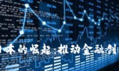 区块链与比特币在日本的