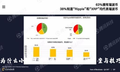 为什么小狐钱包不显示余额？解决方案与技巧