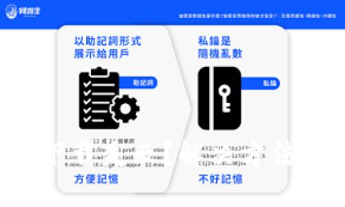 小狐钱包安装下载失败？解决方法与技巧大揭秘！