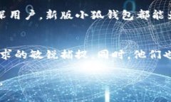   小狐钱包App安卓最新版本