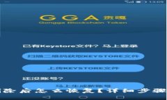 小狐钱包删除后怎么恢复