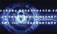 在您遇到 MetaMask 安卓版本