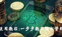 小狐钱包使用教程：一步