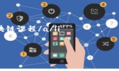   加密货币与区块链的未来