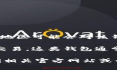 小狐钱包是一款数字钱包