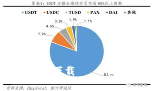 真正小狐钱包高清壁纸下载 – 性能与美感并存的选择