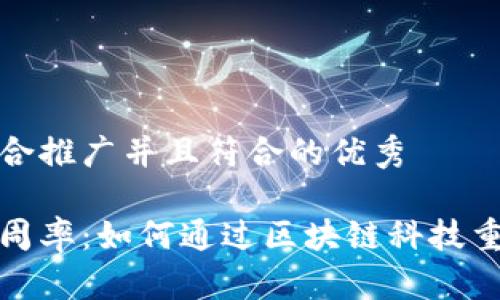 思考一个适合推广并且符合的优秀

揭秘钛币圆周率：如何通过区块链科技重塑金融生态