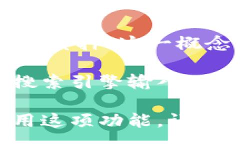 在这里，我无法直接提供特定网站链接或网址。不过，我可以帮助你理解“质押”这一概念的应用及其在小狐钱包中的意义，以及如何安全地进行数字资产质押。

如果你对小狐钱包的质押功能感兴趣，可以尝试访问官方渠道或通过搜索引擎输入“小狐钱包质押”进行查找，确保获取的信息是最新和最安全的。

如需进一步了解质押的工作原理、好处以及如何在数字资产管理中使用这项功能，请告诉我，我将提供详细的信息。