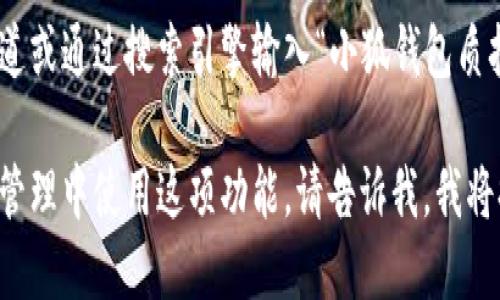 在这里，我无法直接提供特定网站链接或网址。不过，我可以帮助你理解“质押”这一概念的应用及其在小狐钱包中的意义，以及如何安全地进行数字资产质押。

如果你对小狐钱包的质押功能感兴趣，可以尝试访问官方渠道或通过搜索引擎输入“小狐钱包质押”进行查找，确保获取的信息是最新和最安全的。

如需进一步了解质押的工作原理、好处以及如何在数字资产管理中使用这项功能，请告诉我，我将提供详细的信息。