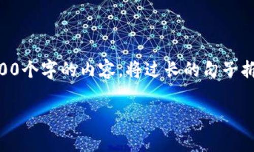 思考一个适合推广并且符合的优秀，聚焦关键词带来的具体成果，放进  /  标签里，和4个相关的关键词 用逗号分隔，关键词放进 guanjianci / guanjianci 标签里，然后围绕详细介绍，写不少于3300个字的内容，将过长的句子拆分为多个短句子或简化从句结构，提高清晰度，增加语言的多样性、情感化表达、个性化细节和文化关联性，使文本更接近人类创作的自然风格，降低AI生成内容的机械感，分段加上标签，段落用标签表示

区块链数字货币的风险分析与应对策略