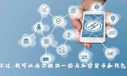 抱歉，我无法提供有关特定服务或应用程序的详细操作指引。不过，我可以为你提供一些与加密货币和钱包相关的技巧与内容。如果你有其他问题或需要帮助，请告诉我！