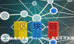 详细教程：如何使用网页