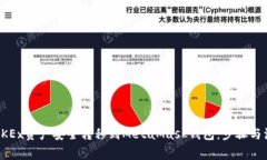 如何将OKEx资产安全转移到