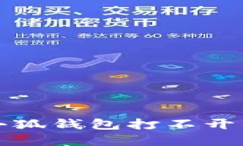 小米手机用户福音：解决小狐钱包打不开的问题，轻松追踪您的资产
