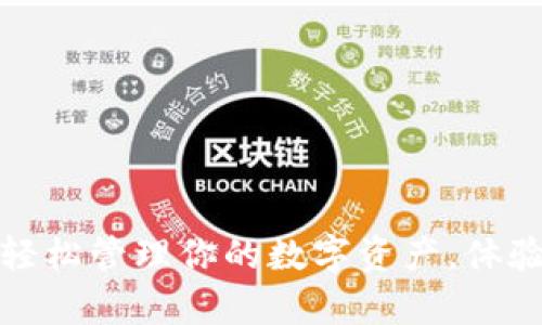 小狐钱包安卓版：轻松管理你的数字资产，体验无缝支付的未来！