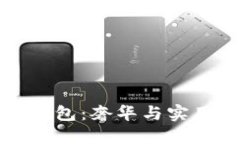芬迪狐狸毛钱包：奢华与