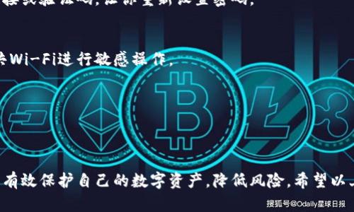   小狐钱包账号密码的安全规则与设置技巧 / 
 guanjianci 小狐钱包, 账号, 密码, 安全 /guanjianci 

一、小狐钱包简介
小狐钱包是一款旨在为用户提供便捷、安全的数字资产管理工具。它支持多种数字货币的存储与交易，为用户提供了一个高效且安全的数字金融服务平台。在使用小狐钱包之前，理解其账号和密码的规则是至关重要的，关系到你的资产安全和账户的可用性。

二、账号设置规则
在注册小狐钱包时，用户需要创建一个独特的账号。通常情况下，小狐钱包的账号规则如下：
ul
    li账号可以是电子邮件地址或手机号码，具体取决于用户选择的注册方式。/li
    li账号应当是有效的且未被其他用户使用过。如果系统提示账号已被注册，用户需要选择其他账号。/li
    li建议使用经常查阅的电子邮件或手机号码，以保证在账户发生异常时能够及时接收安全信息。/li
/ul

三、密码设置规则
密码是保护小狐钱包账号安全的第一道防线。合理设置密码可以有效抵御网络攻击和账户盗窃。以下是小狐钱包对于密码的具体要求：
ul
    li密码长度：密码应当不少于8个字符，最多不超过20个字符。这样可以提高破解的难度。/li
    li密码复杂性：应包含大小写字母、数字和特殊字符。推荐采用混合字符使密码更加复杂，如“Abc123@!”。/li
    li避免常用词：不要使用生日、姓名或其他易猜测的组合，也不要使用如“123456”或“password”等常见密码。/li
/ul

四、密码设置技巧
在设置密码时，除了遵循基本规则外，还可以考虑一些额外技巧，来提升密码安全性：
ul
    li使用短语：可以选择一段歌词或名句，将其转化为密码。例如：“To be or not to be”可以改为“Tbo2b!”。/li
    li借助密码管理工具：如果难以记住复杂的密码，可以使用密码管理工具，该工具可以生成并存储强密码。/li
    li定期更换密码：建议每隔三个月更换一次密码，这样可以保持账号的安全性。/li
/ul

五、两步验证的必要性
除了强密码外，使用两步验证（2FA）也是增强账户安全的重要手段。小狐钱包提供了这一安全功能，用户在登入时不仅需要输入密码，还需通过手机接收验证码。这大大提高了账户的安全性，即使密码被盗，攻击者仍无法轻易登入账号。

六、常见问题解答
h41. 如果忘记密码怎么办？/h4
如果你忘记了小狐钱包的密码，可以通过注册时所用的邮箱或手机号码进行密码重置。系统会发送重置链接或验证码，让你重新设置密码。

h42. 如何保护我的账号不受攻击？/h4
除了使用复杂的密码和两步验证外，保持设备的安全也非常重要。定期更新操作系统和软件，避免使用公共Wi-Fi进行敏感操作。

h43. 小狐钱包的账号可以绑定多个设备吗？/h4
小狐钱包允许用户在多个设备上登录同一账号。为了安全起见，建议在不使用的设备上及时退出登录。

七、总结
安全的账号和密码管理是小狐钱包使用过程中最为重要的一部分。通过了解相关的规则和技巧，用户可以有效保护自己的数字资产，降低风险。希望以上内容能够帮助你更好地使用小狐钱包，确保你的资产安全无忧。
